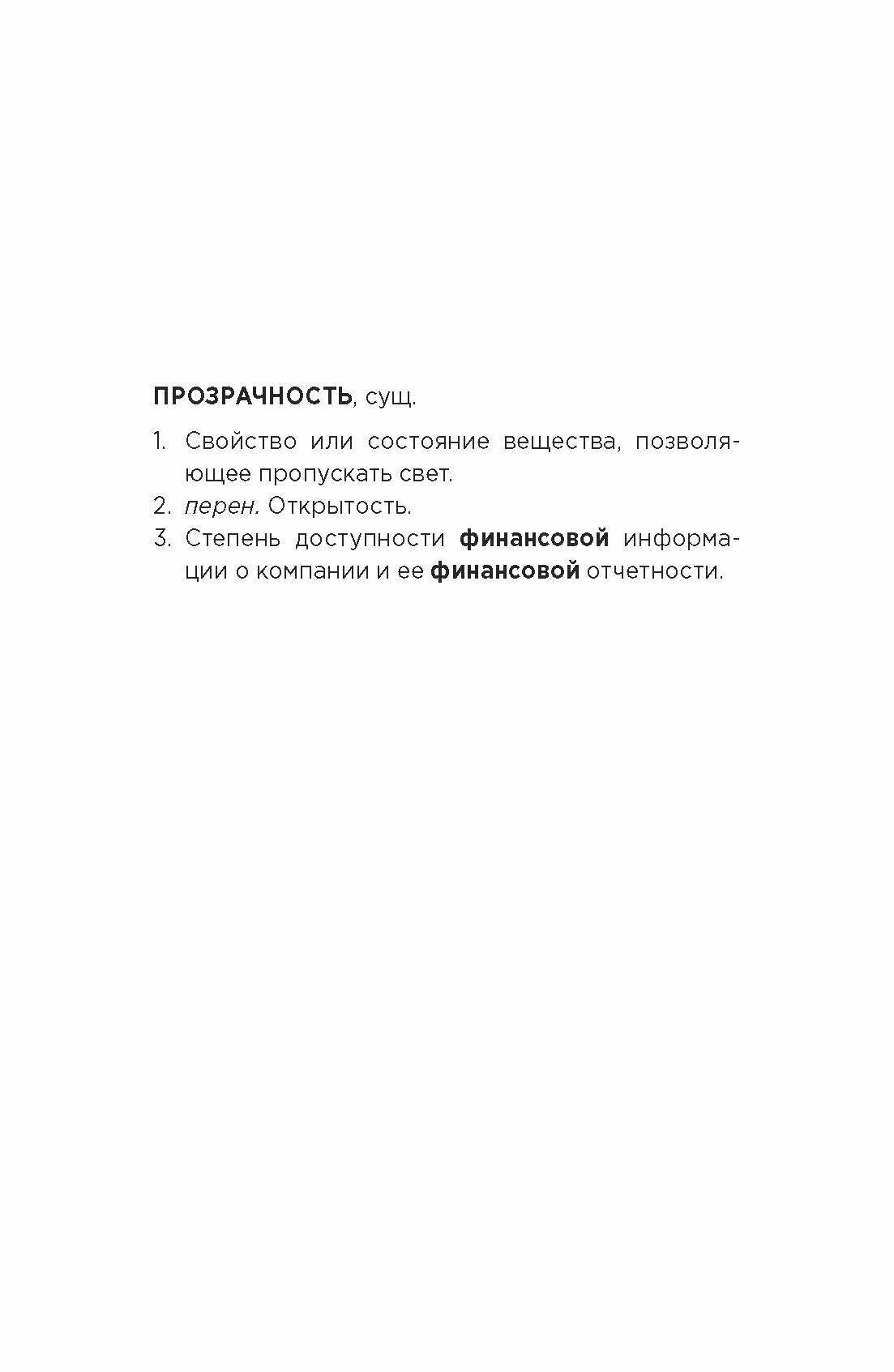 Фейк. Фейковые деньги, фейковые учителя, фейковые активы. Как ложь делает бедных и средний класс еще - фото №6