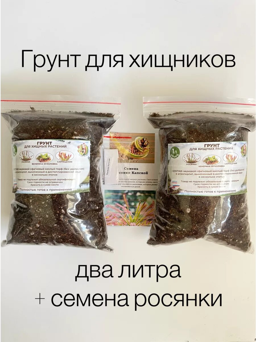 Грунт для мухоловки