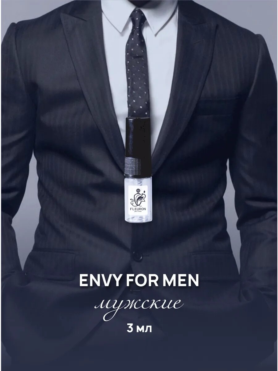 Envy for Men духи мужские  Энви Фор Мен Fleuron 3 мл