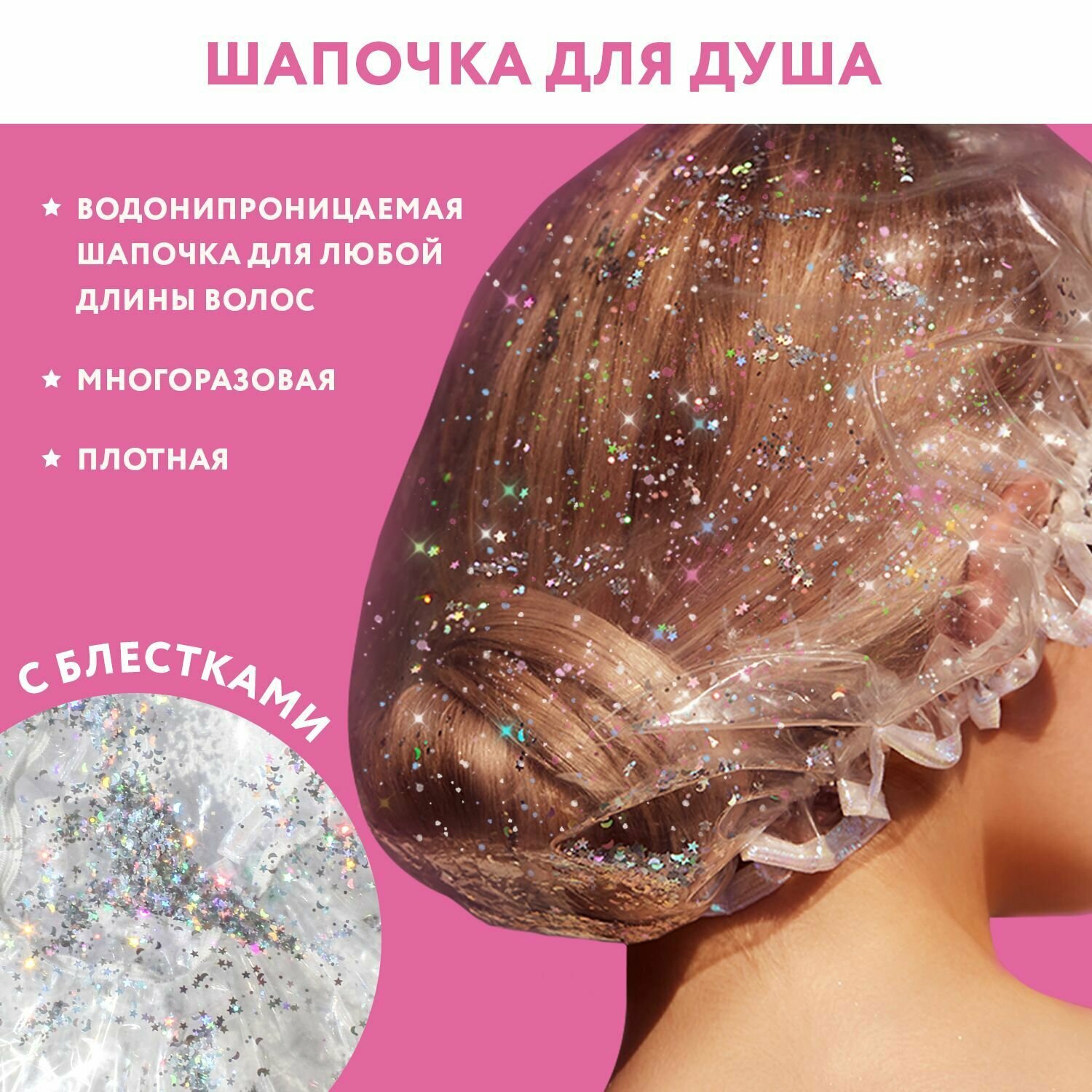MIAMITATS Шапочка для душа многоразовая с блестками Magic Shower Cap