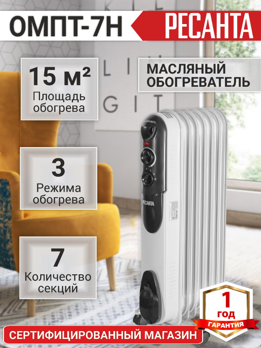 Масляный радиатор ОМПТ- 7Н Ресанта, механическое управление, мощностью 1500 Вт