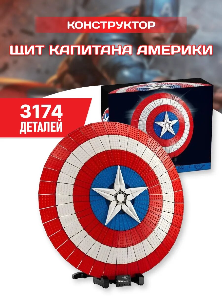 SuperHero конструктор Супер герои Щит Капитана Америки