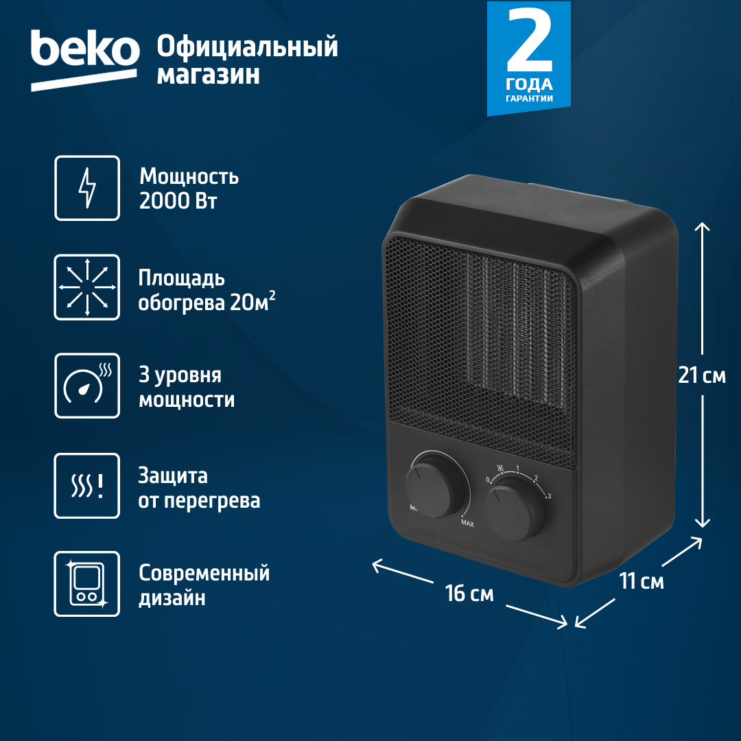 Конвективно-инфракрасный обогреватель Beko RHP 5320 B, черный