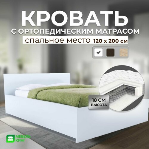 Односпальная кровать белая 90х200 с матрасом, зависимый пружинный блок, 18 см