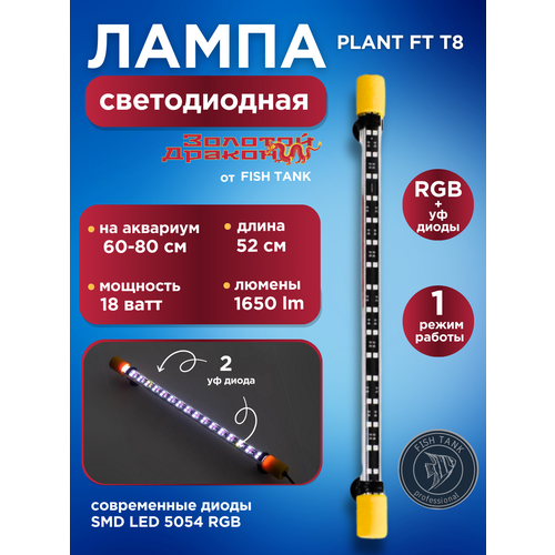 Лампа для аквариума RGB "Золотой дракон"