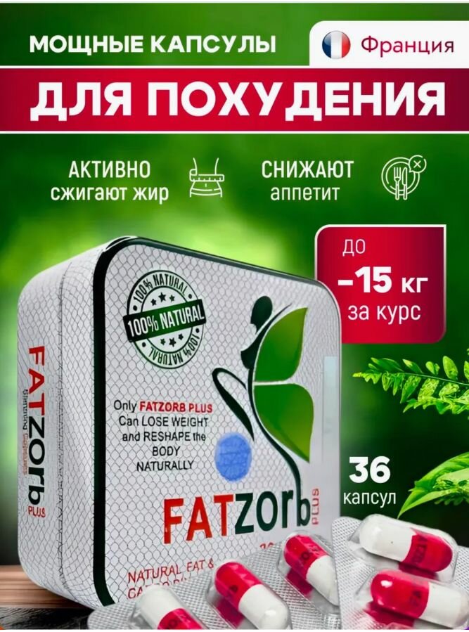 Fat_zorb 600 Mg капсулы для похудения, препарат для лишнего веса