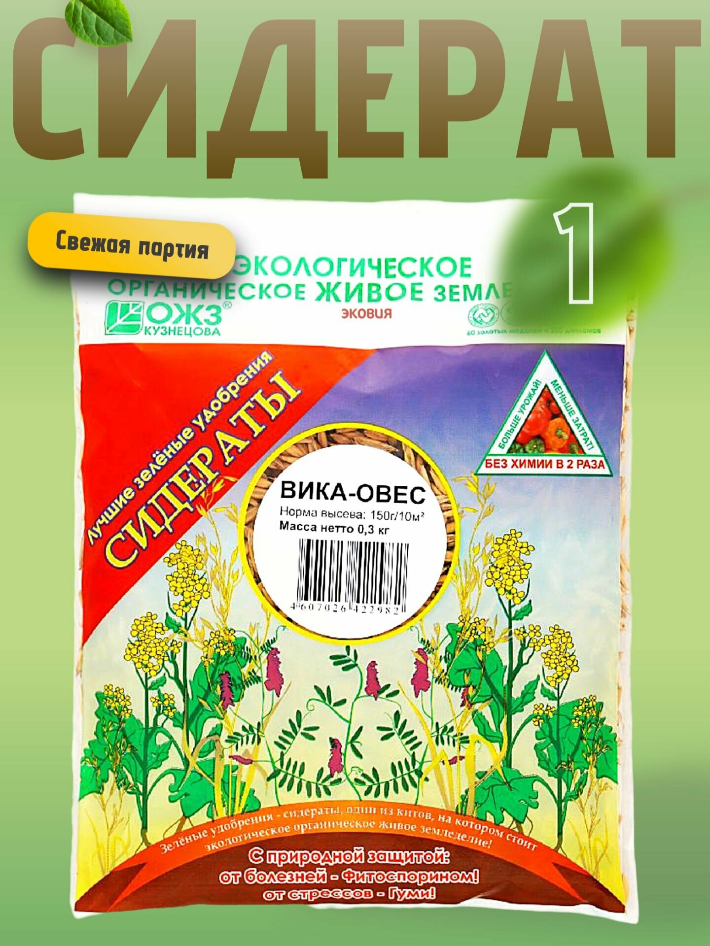 Семена Вика Овес сидерат 1 уп по 03кг