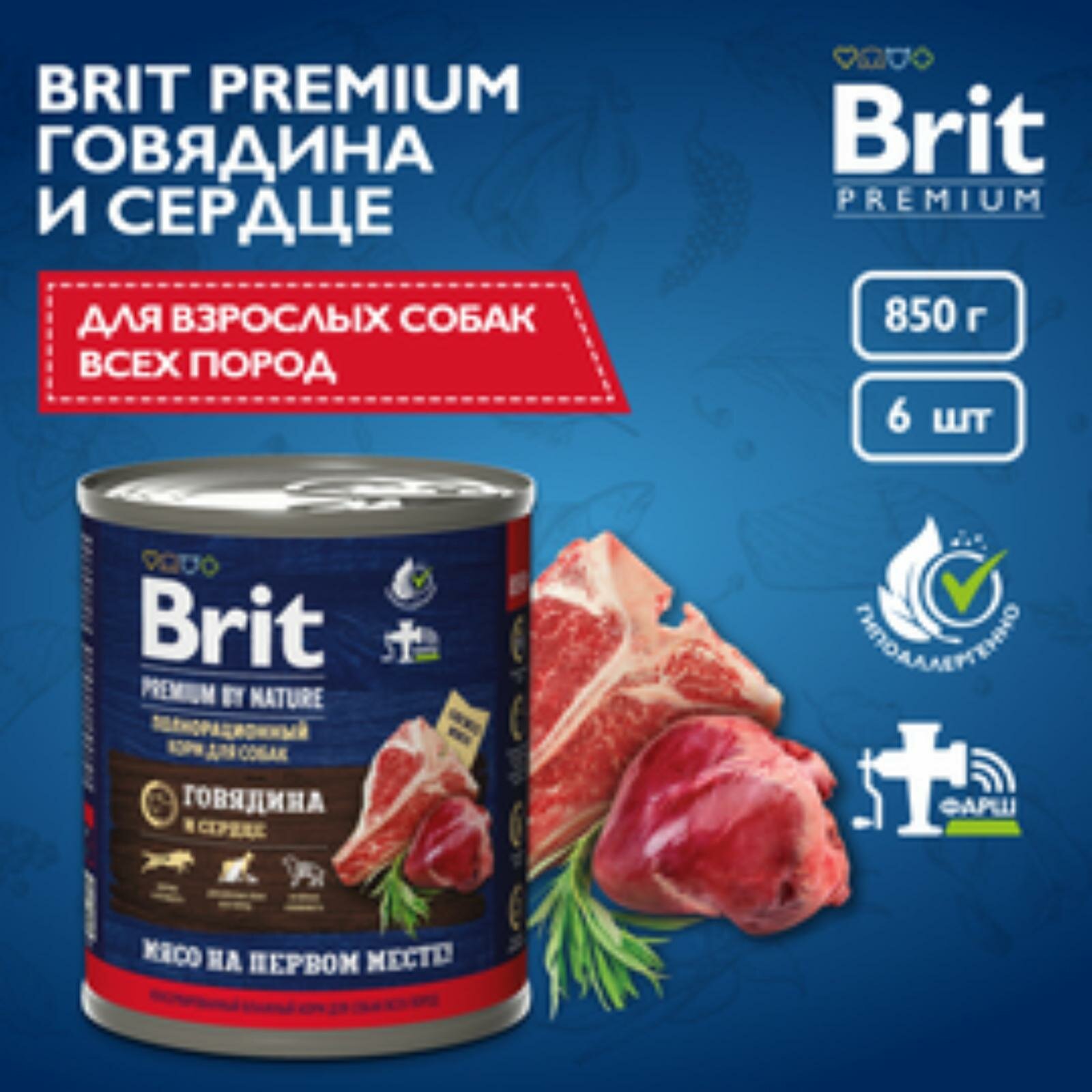 Минеральные Вещества Premium by Nature консервы с говядиной и сердцем для собак