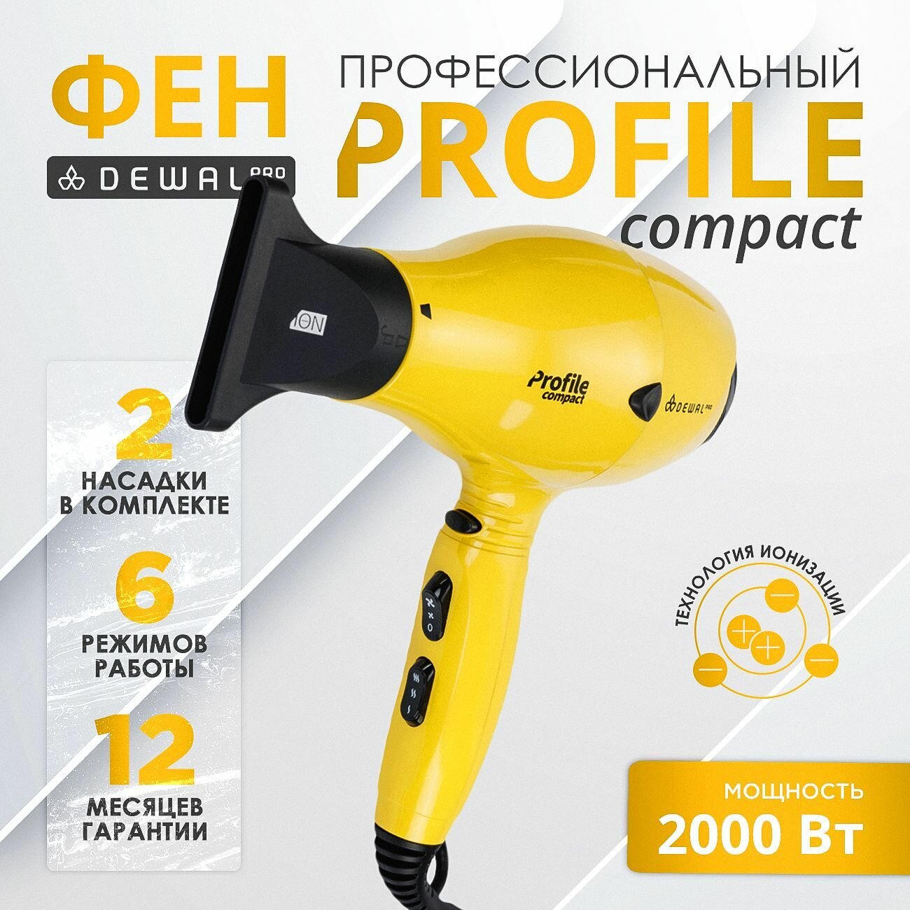 Фен DEWAL PROFILE COMPACT, желтый, 2000Вт, ионизация, 2 насадки