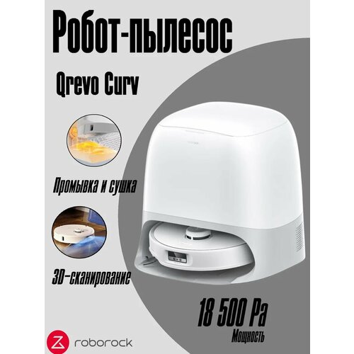Робот-пылесос Qrevo Curv белый V10VIV 107449₽