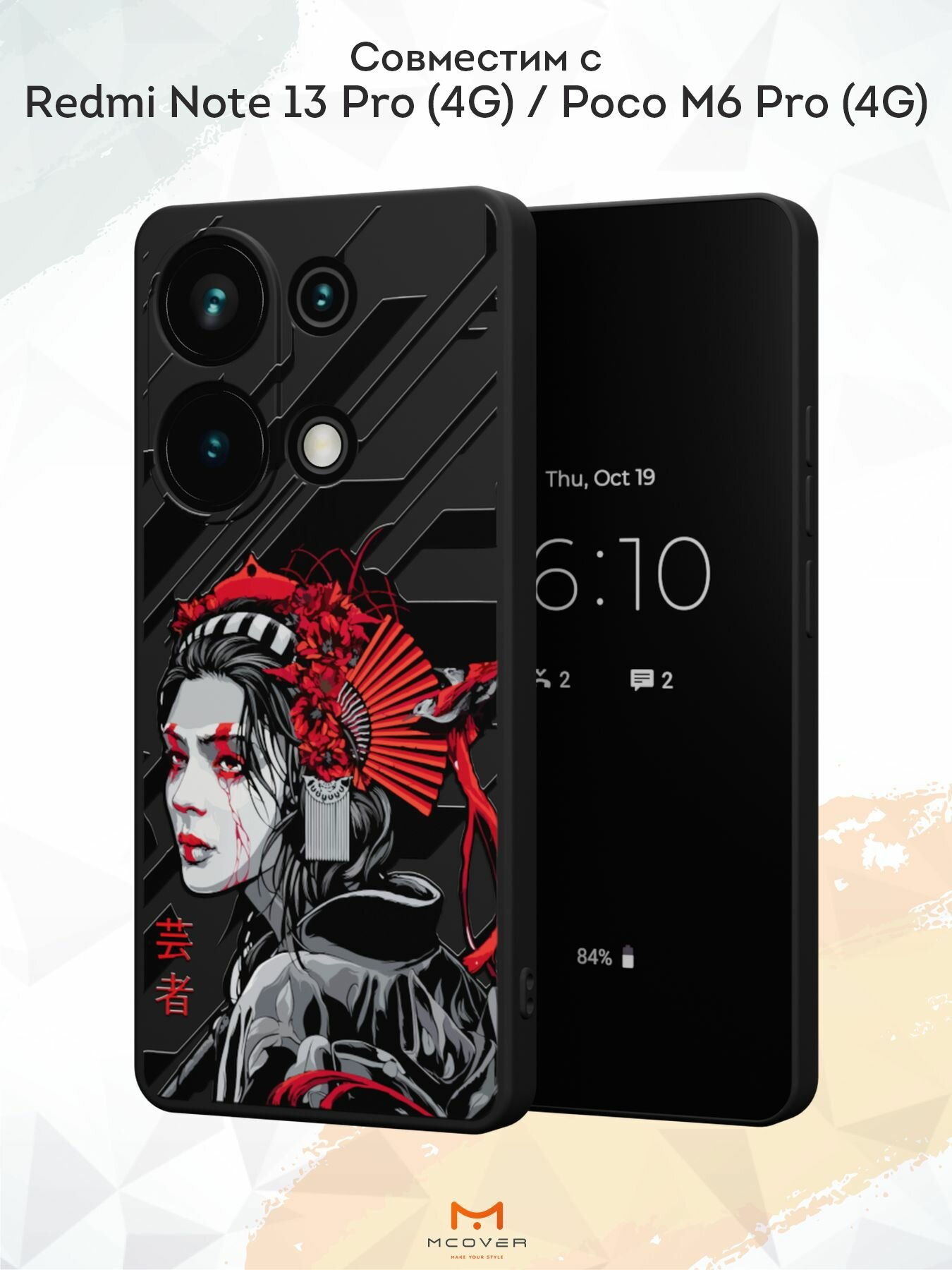 Силиконовый чехол Mcover для Redmi Note 13 Pro (4G)/Poco M6 Pro (4G) (Редми Нот 13 Про 4Джи и Поко М6 Про 4Джи), Geisha, аниме