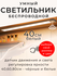 Светильник с датчиком движения, беспроводной, 40см, белый