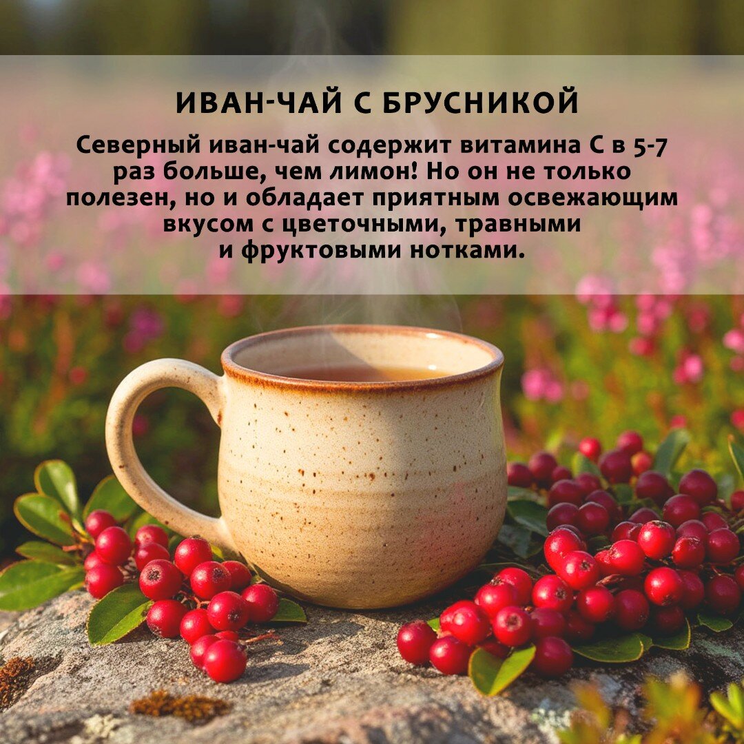 Чаи Для Кормящих Мам Иван-чай ТМ "Мама Карелия" - С брусникой, листовой, картон, 50 гр.