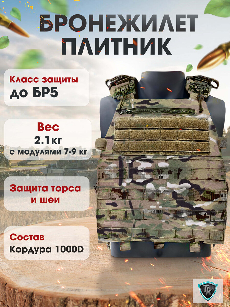 Бронежилет тактический "Плитник" с баллистикой
