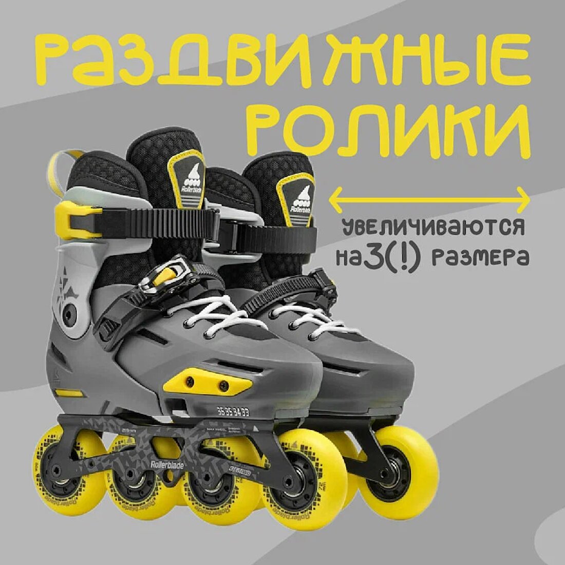 Детские раздвижные фрискейт ролики Rollerblade Apex - Charcoal/Yellow р. 37-40