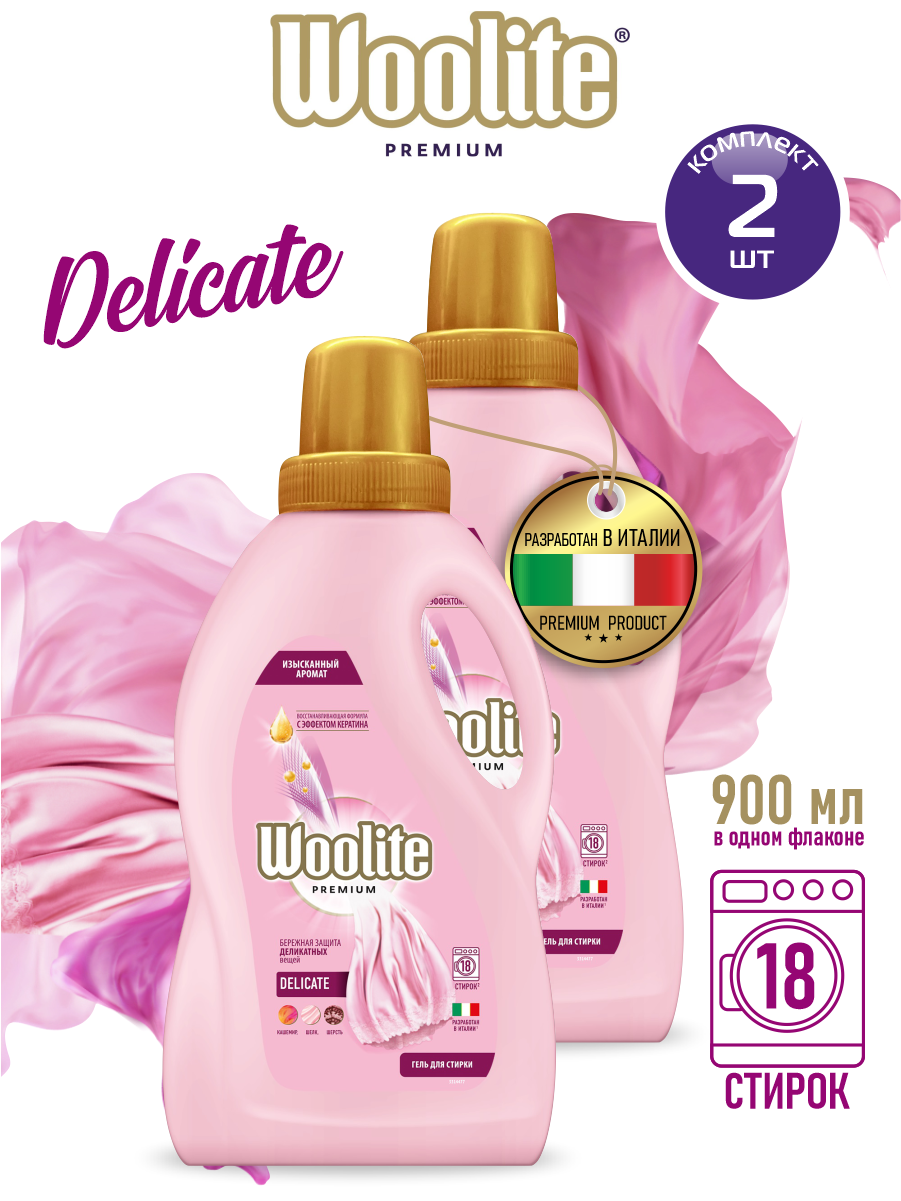 Woolite Premium Delicate Гель для стирки белья и одежды 900 мл. х 2 шт.