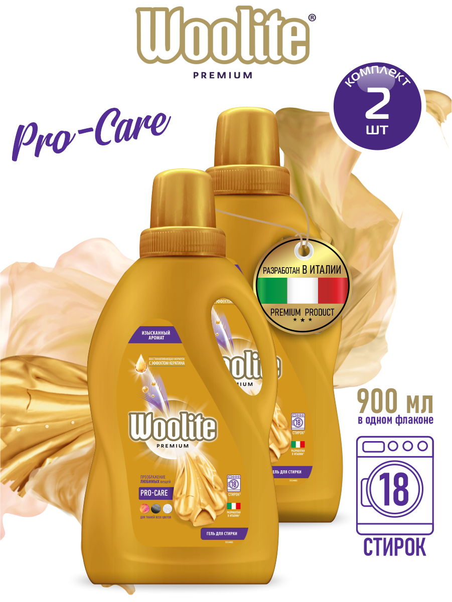 Woolite Premium Pro-care Гель для стирки белья и одежды 900 мл. х 2 шт.