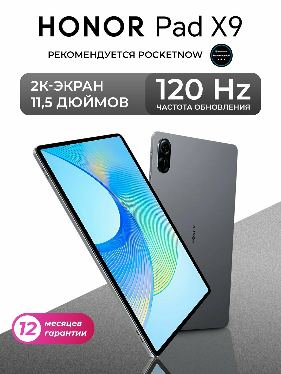 Планшет Honor Pad X9 4ГБ 128ГБ, большой дисплей 11.5", плавный экран 120Hz с AI Camera