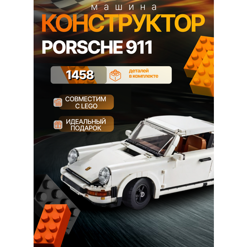 фото Конструктор техник автомобиль porsche 911 - 1458 дет/ совместим с lego technic/товары для взрослых и детей lari (bela)