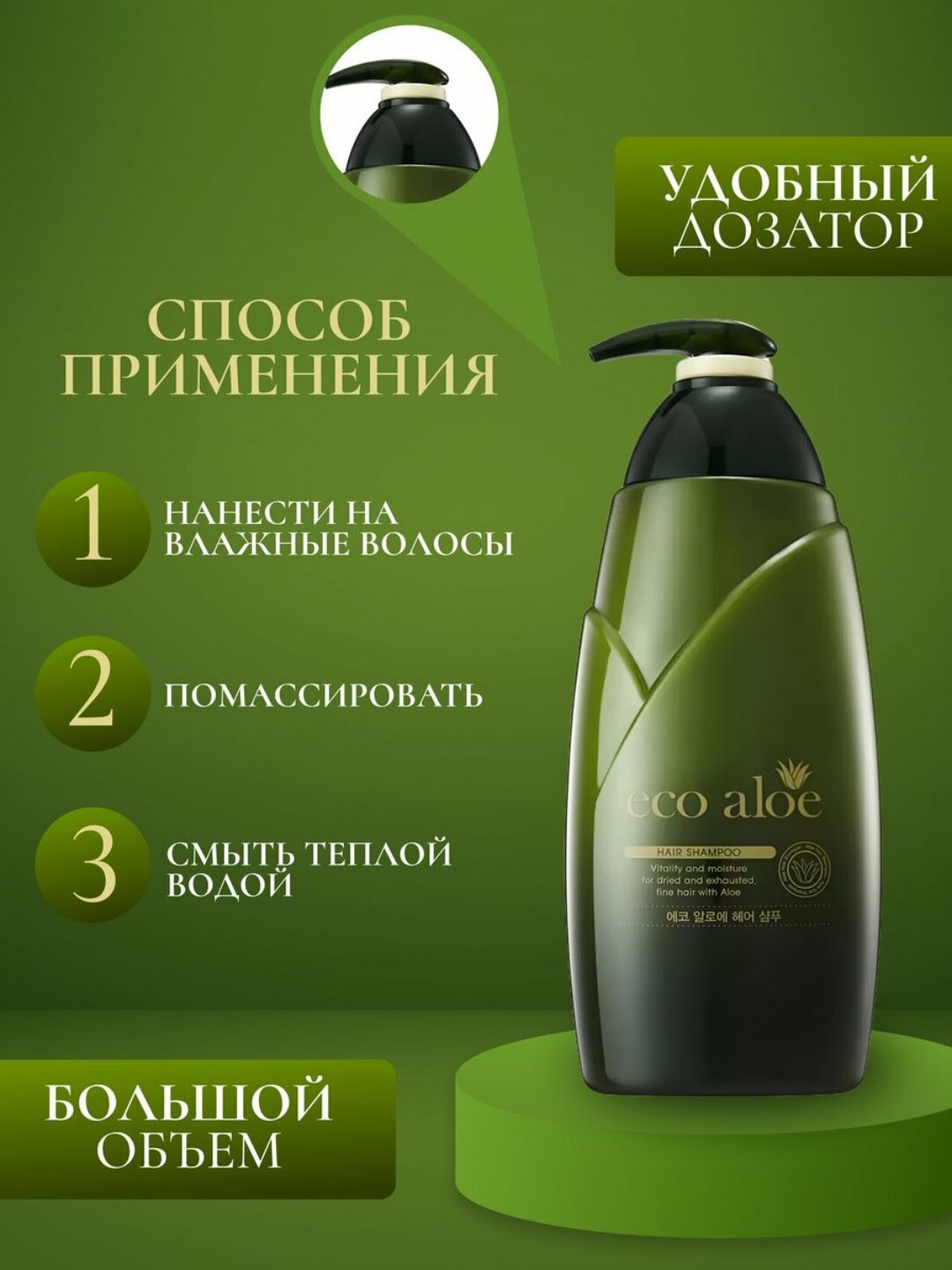 Шампунь EcoAloe 760мл, с экстрактом алоэ, для всех типов волос