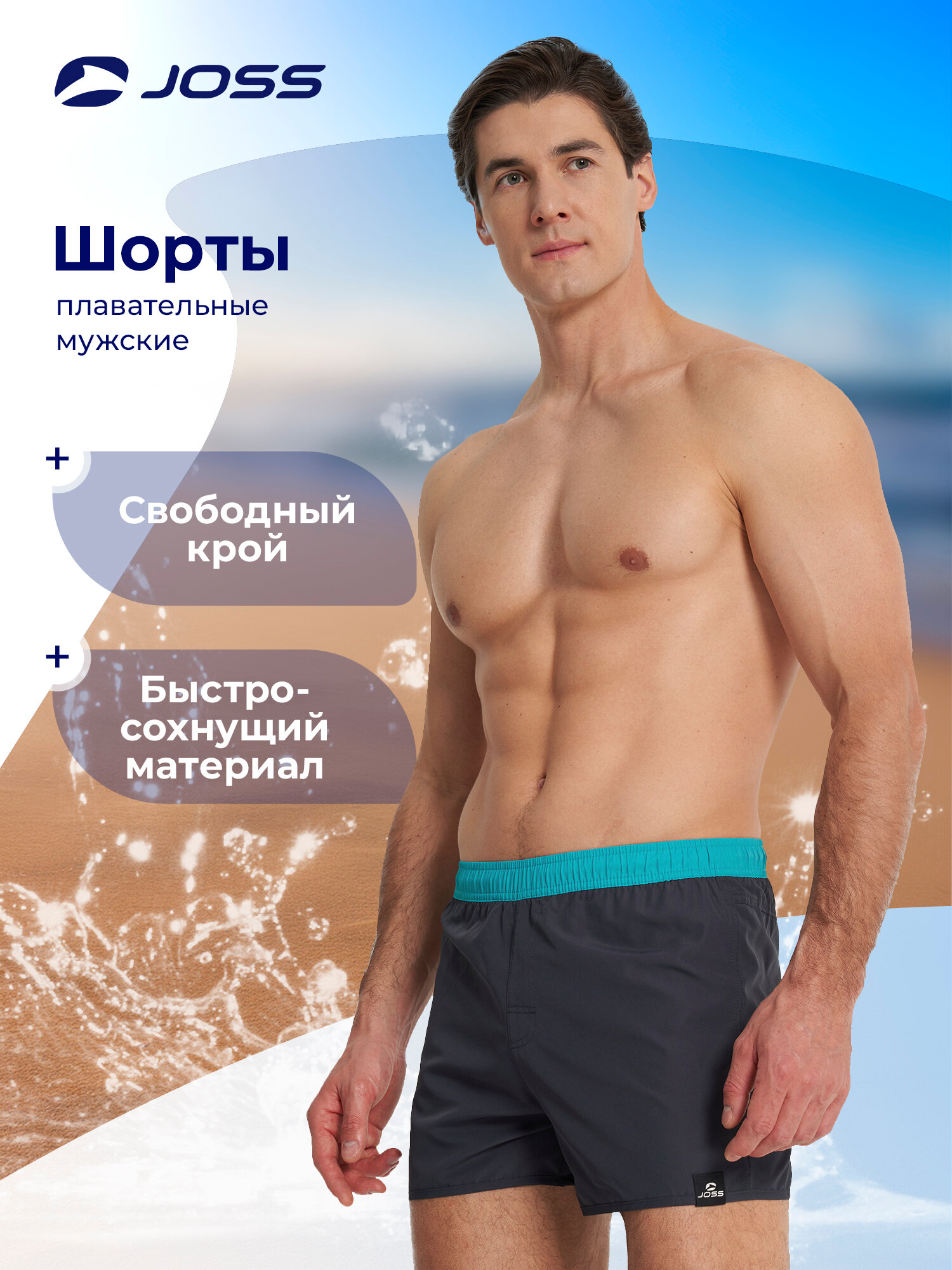 Шорты для плавания Joss Men's 35cm Beachwear Solid Swimming Shorts