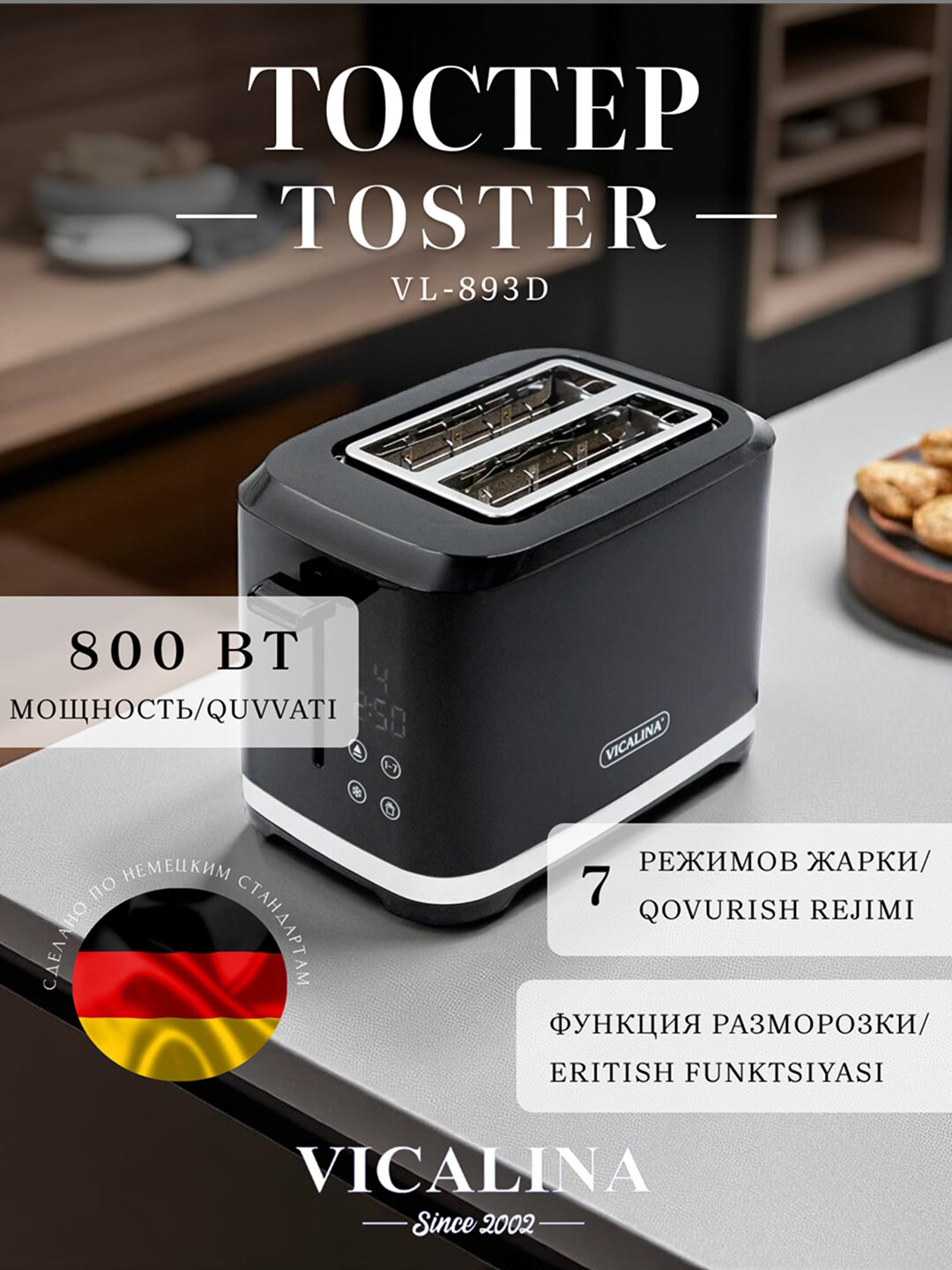 Тостер Vicalina 800 Вт, 7 ступеней, для хлеба, бутербродов и сэндвичей