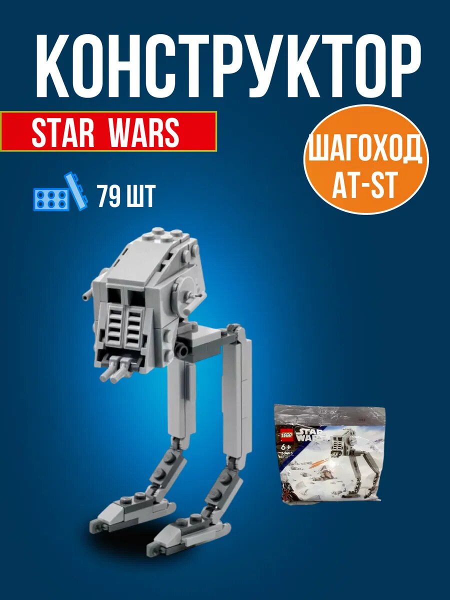 Конструктор Lego Звёздные войны