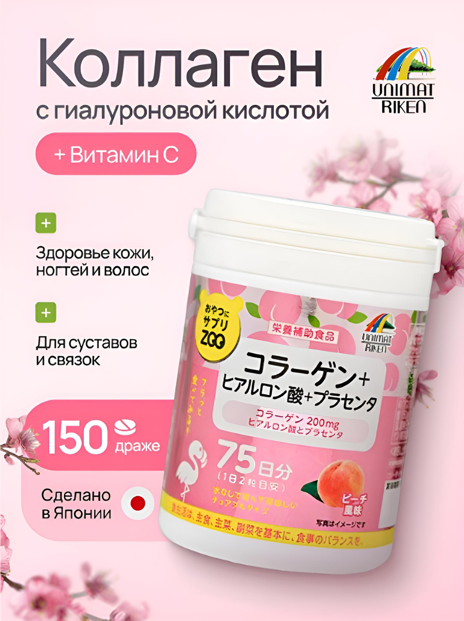 Коллаген с гиалуроновой кислотой Unimat Riken  японский комплекс для кожи  суставов и волос  морской пептидный collagen