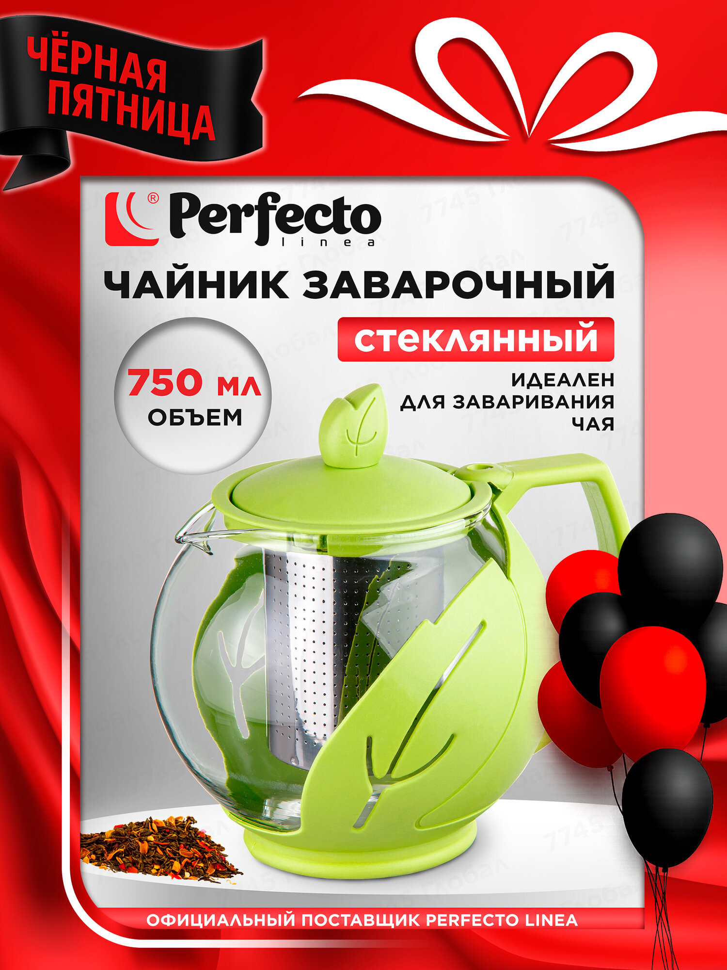 Чайник заварочный стеклянный PERFECTO LINE Leaf 075 л 52-750000
