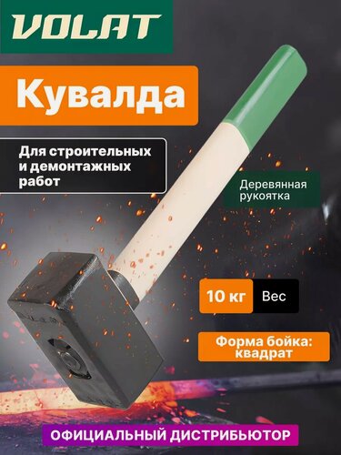 Изображение товара Кувалда 10 кг с деревянной рукояткой 66 см волат (10550-100)