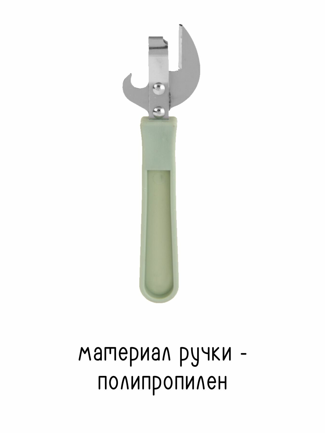 Открывашка для банок консервных / открывалка, консервный нож — фото 1