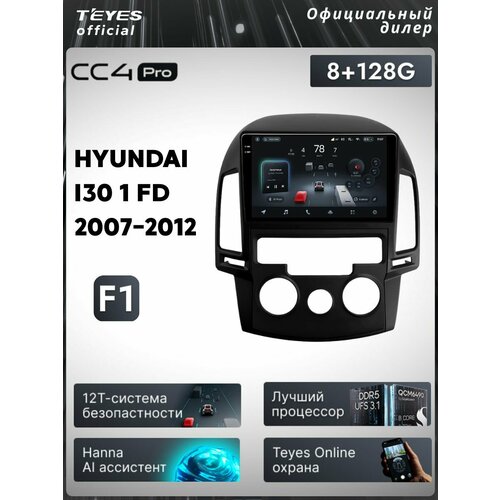 фото Магнитола hyundai i30 fd (комплектация f1) 2007-2012 teyes cc4 pro 8/128gb, штатная магнитола, 8-ми ядерный процессор,