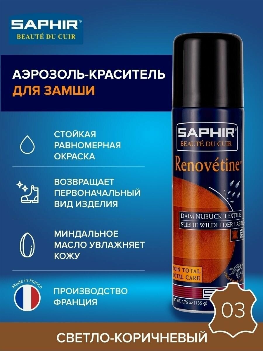 Аэрозоль-краситель для замши Saphir Renovetine 200 мл цвет 03 светло-коричневый