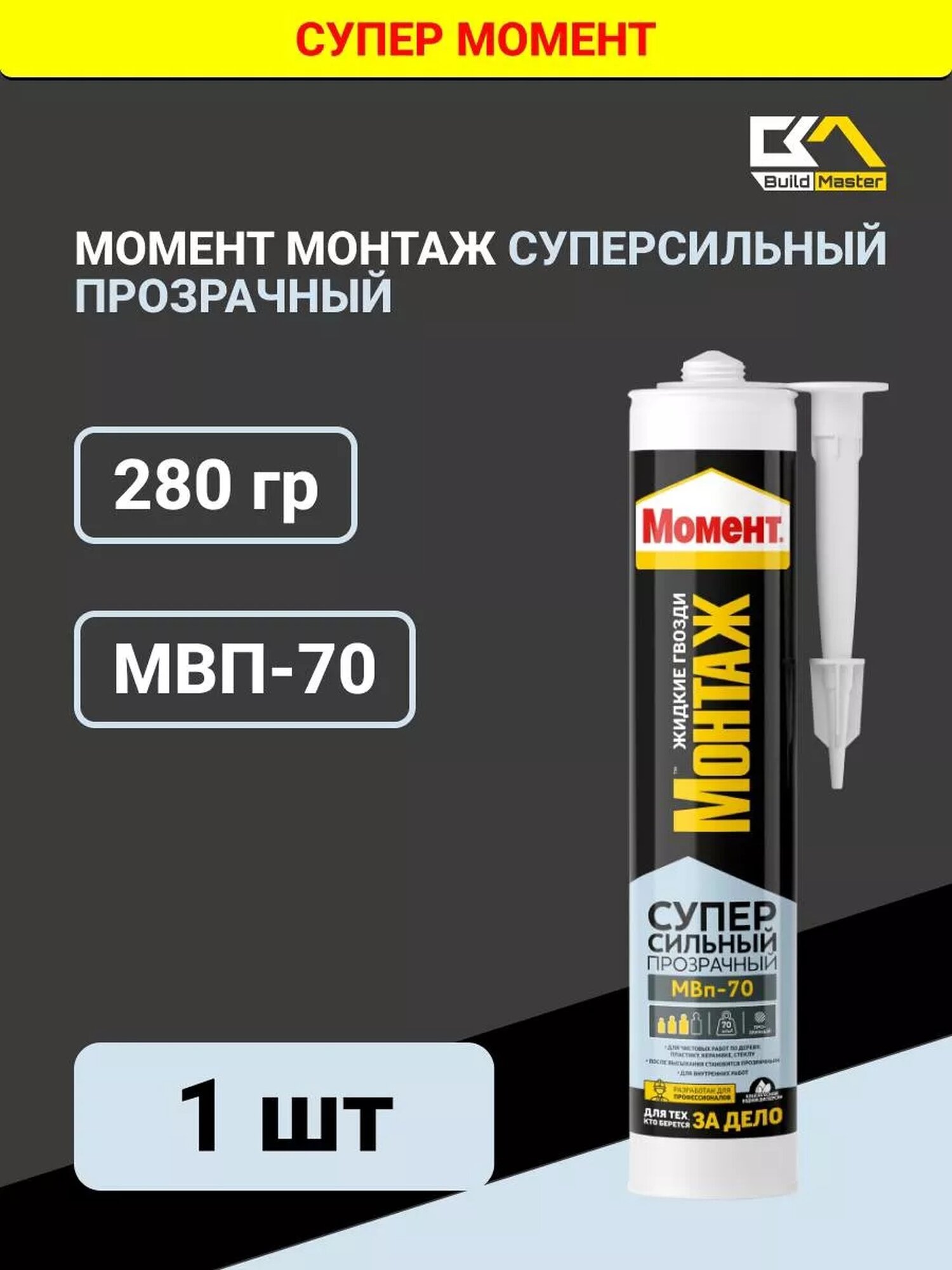 Момент Монтаж Суперсильный МВп-70 Прозрачный 280 г 1 шт