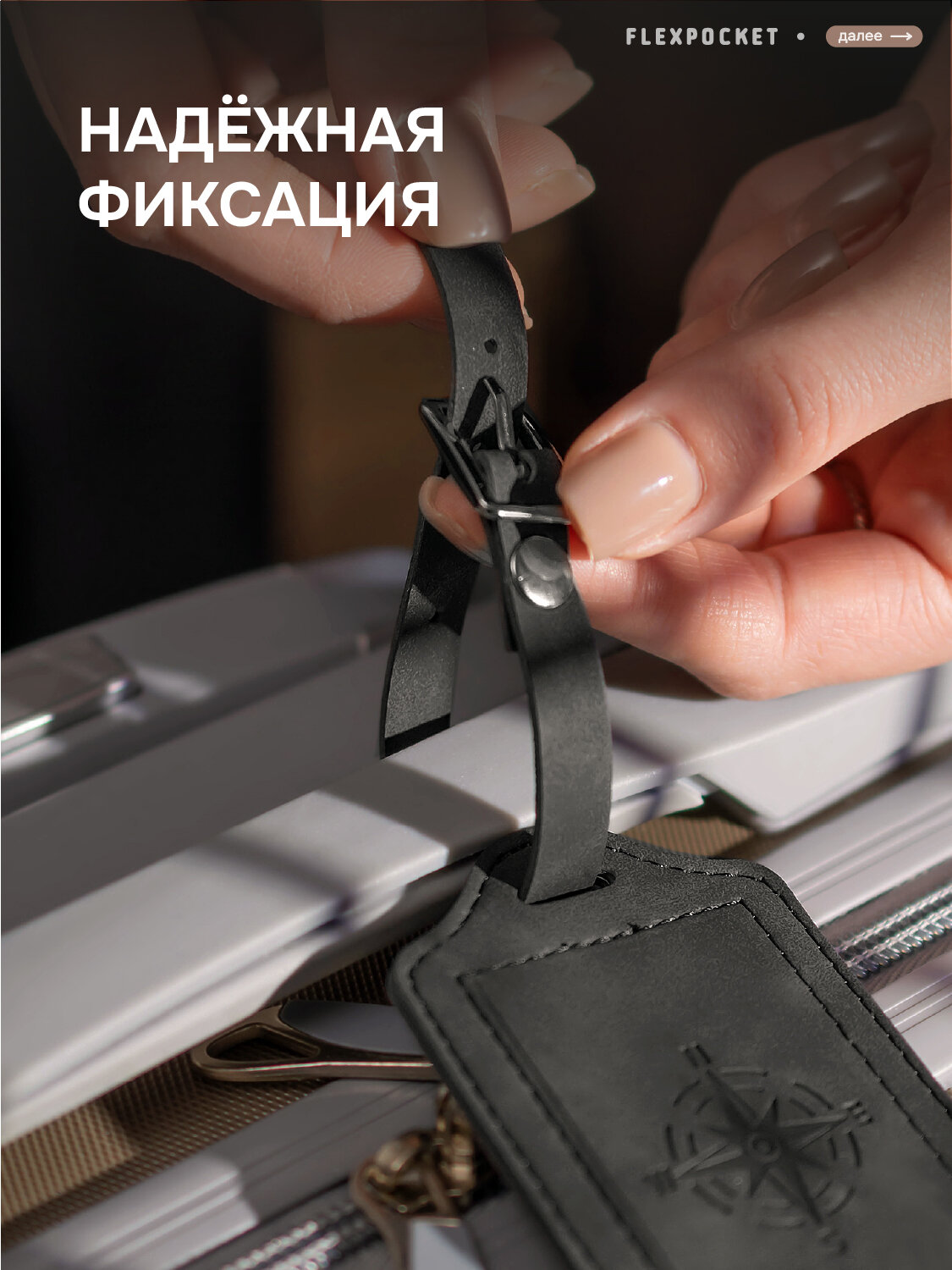 Бирка для багажа Flexpocket, 1 шт., черный — фото 1