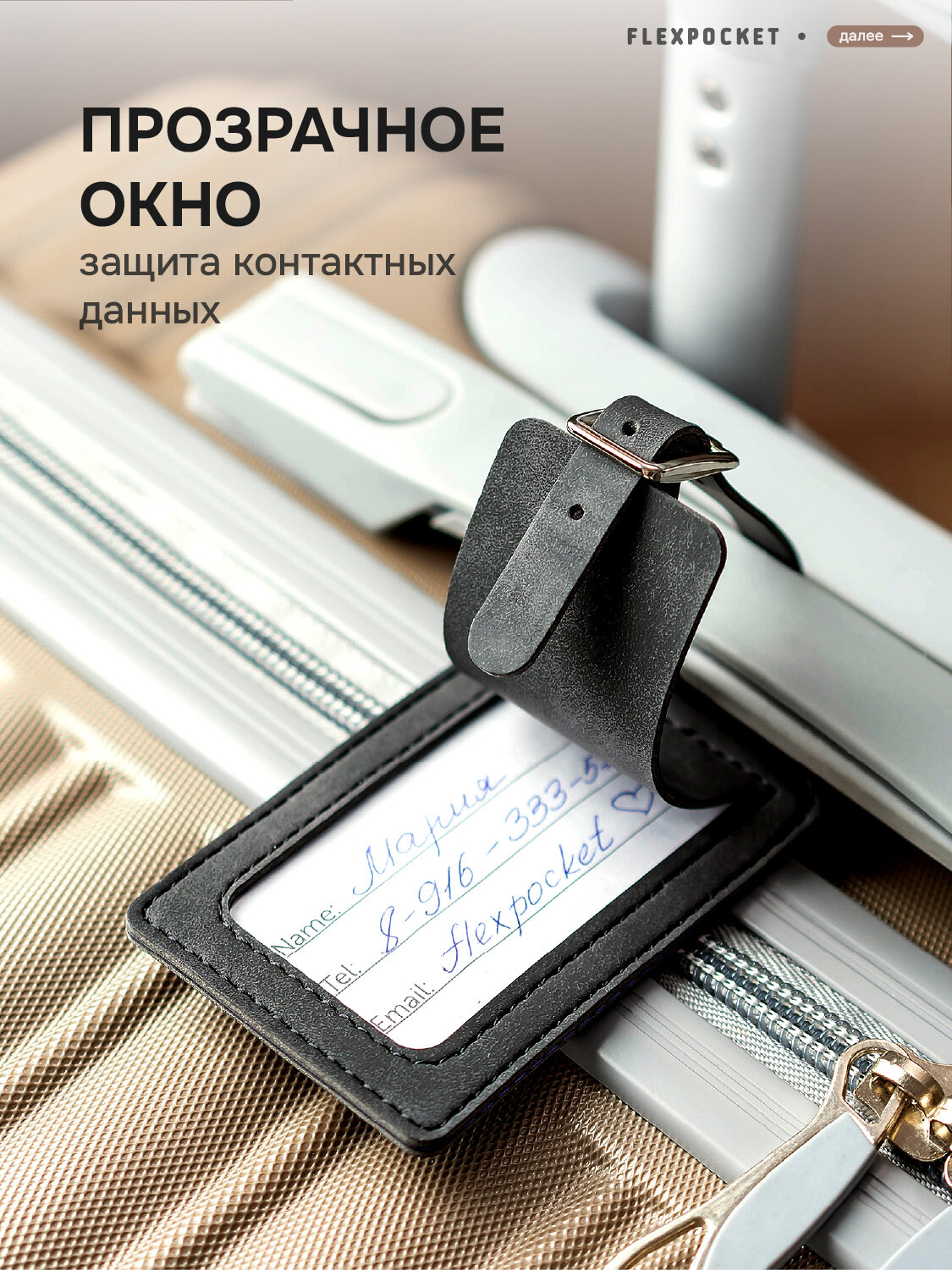 Бирка для багажа Flexpocket, 1 шт., черный — фото 1