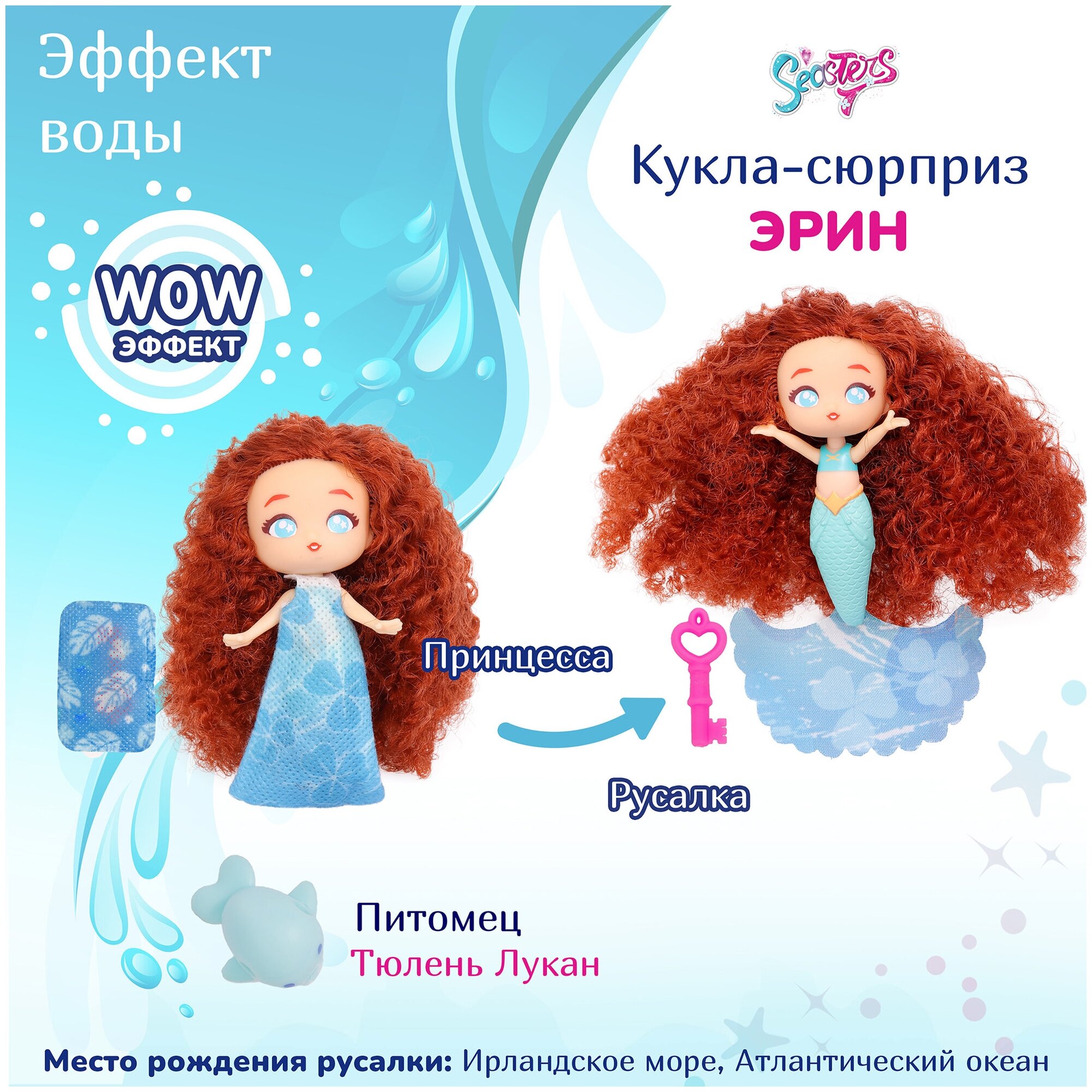 Кукла SeasTers Принцесса русалка. Джоли EAT15300 - фото №1