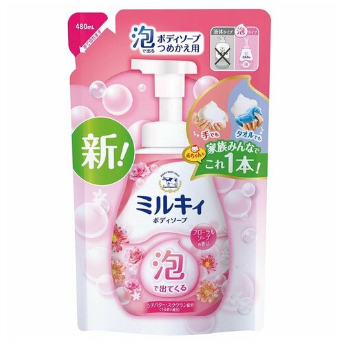 Увлажняющее жидкое мыло-пенка Milky Body Soap, для тела с цветочным ароматом, 480 мл