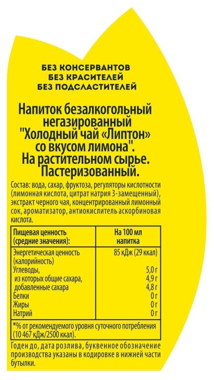 Липтон Чай 0.5 л упаковка 12 штук Лимон - фотография № 9