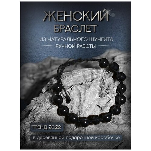 фото Shungite jewelry женский браслет шамбала из шунгита / натуральный камень / оберег 13 бусин по 10 мм 18