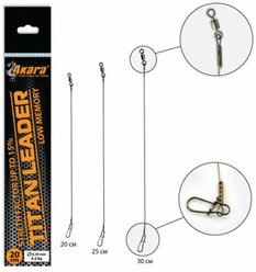 Поводок Акаrа Titan Leader титановый (1x13;20 см; 23,7 кг; ; 0,40;2 шт)