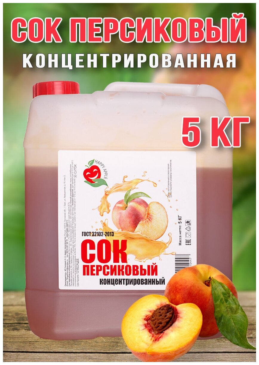 Концентрат сока Happy Apple Персиковый, 5. кг пластиковая канистра - фотография № 1