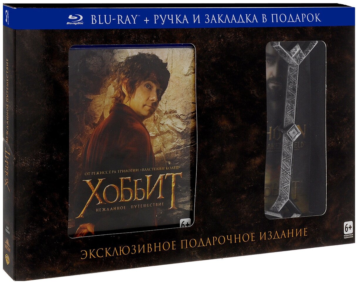 Хоббит: Нежданное путешествие (+ ручка и закладка \"Торин\") (2 Blu-ray)