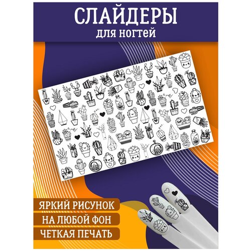 Слайдеры для дизайна ногтей. Декор для маникюра. Водные наклейки. Стикеры для Педикюра. Комнатные растения