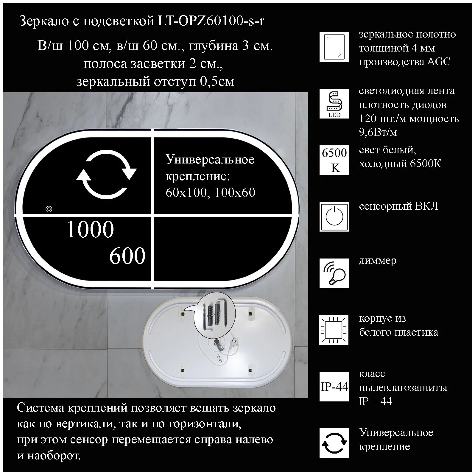 Зеркало La Tezza с LED подсветкой, включатель сенсор с диммером, 100х60 (ШВ) арт. LT-OPZ60100-s-r, универсальное - фотография № 2