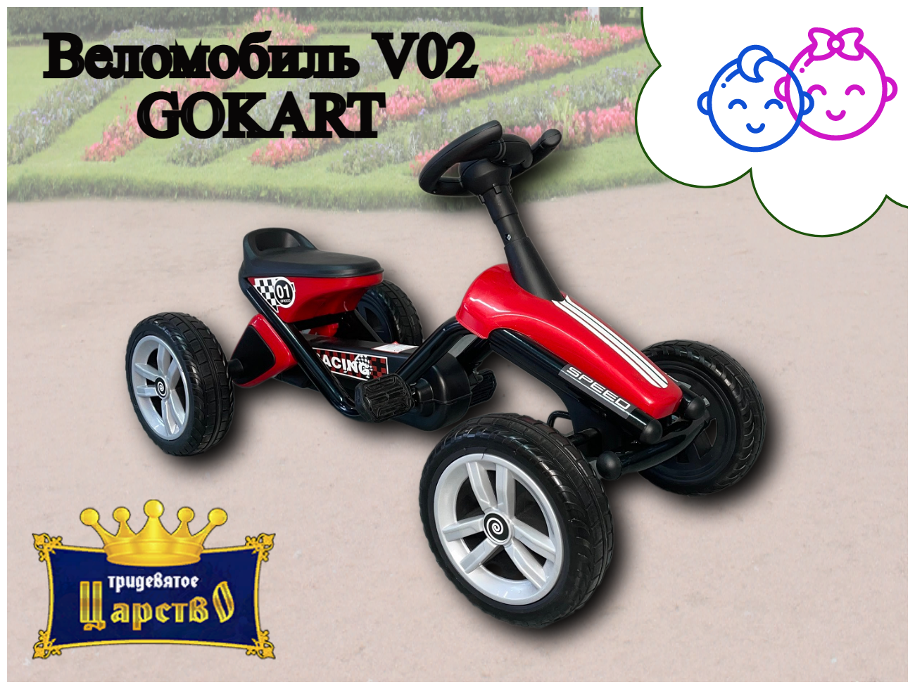 Веломобиль детский Go Kart V 02 - педальная машина – багги (красный)