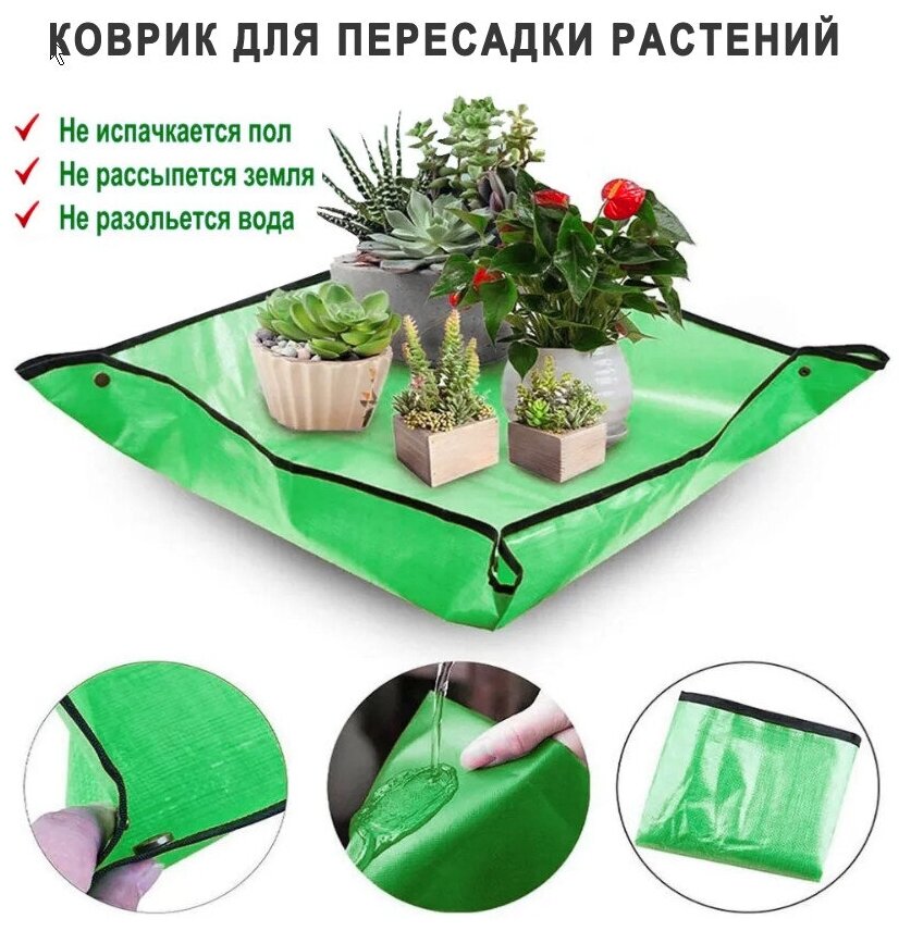 Коврик для пересадки растений и цветов / Коврик для посадки рассады / Пересадка растений