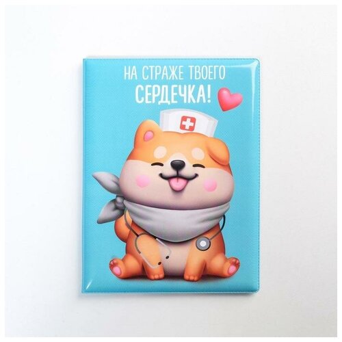 Обложка на ветеринарный паспорт для собаки на страже твоего сердечка ! обложка на ветеринарный паспорт для собаки документы для путешествий