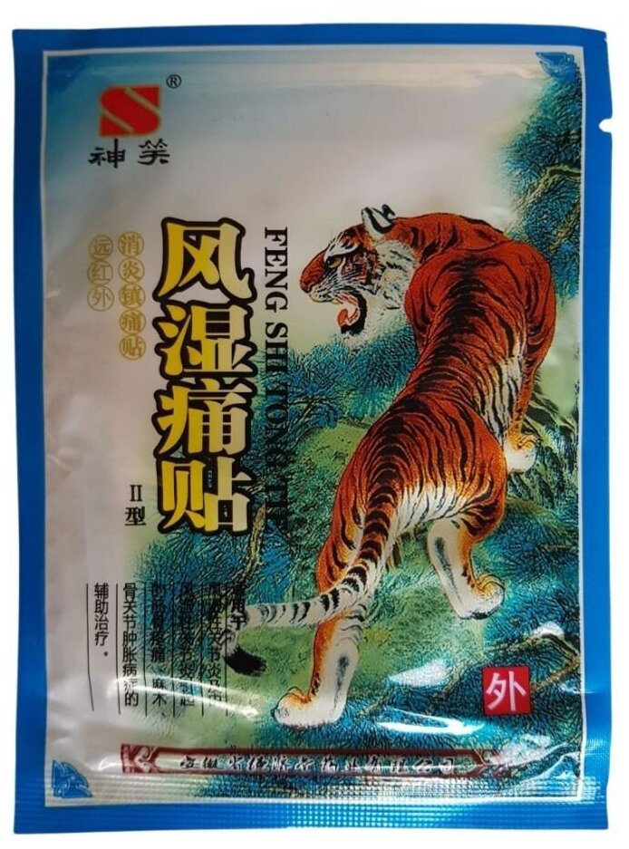 Тигровый пластырь противовоспалительный / Обезболивающий китайский пластырь / Согревающий пластырь 8 шт.
