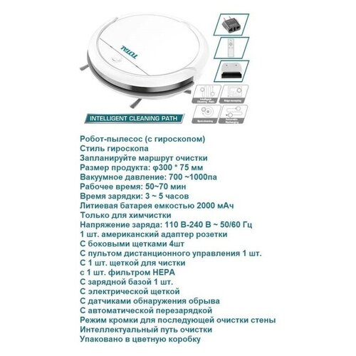 Робот-пылесос TOTAL 16794TVCRG30261 белый 2433000₽